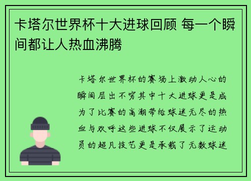 卡塔尔世界杯十大进球回顾 每一个瞬间都让人热血沸腾