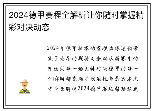 2024德甲赛程全解析让你随时掌握精彩对决动态