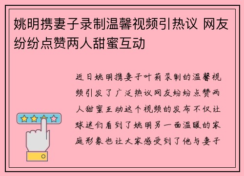 姚明携妻子录制温馨视频引热议 网友纷纷点赞两人甜蜜互动