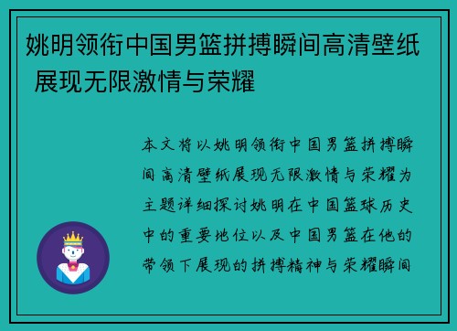 姚明领衔中国男篮拼搏瞬间高清壁纸 展现无限激情与荣耀