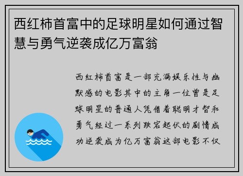 西红柿首富中的足球明星如何通过智慧与勇气逆袭成亿万富翁