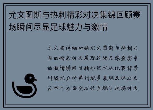 尤文图斯与热刺精彩对决集锦回顾赛场瞬间尽显足球魅力与激情