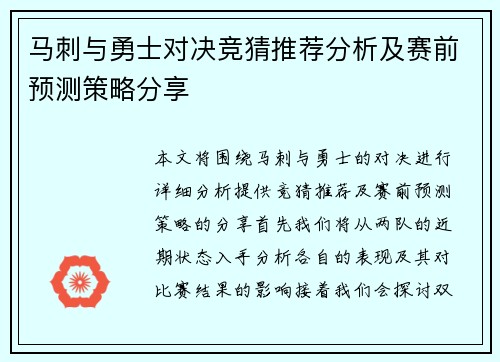 马刺与勇士对决竞猜推荐分析及赛前预测策略分享