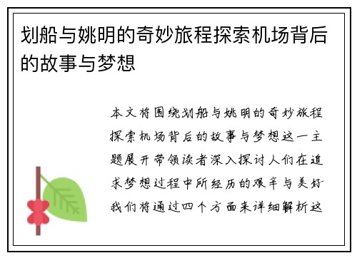 划船与姚明的奇妙旅程探索机场背后的故事与梦想