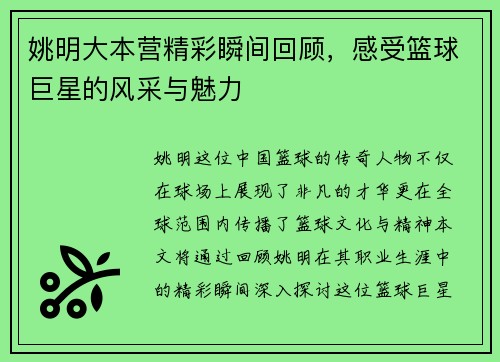 姚明大本营精彩瞬间回顾，感受篮球巨星的风采与魅力