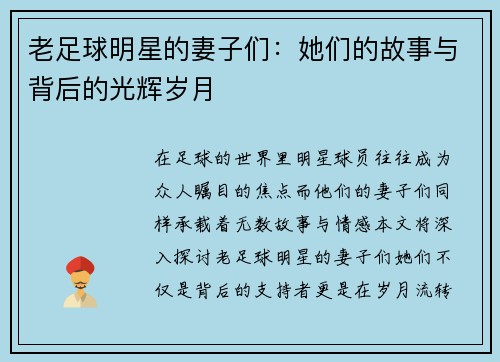 老足球明星的妻子们：她们的故事与背后的光辉岁月